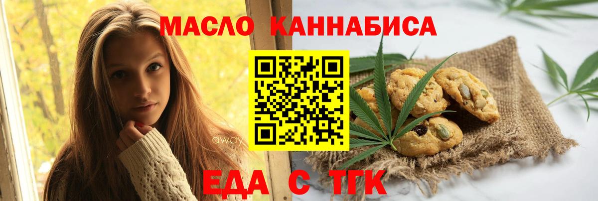 Печенье с ТГК марихуана  Вход с VPN  Тихорецк 