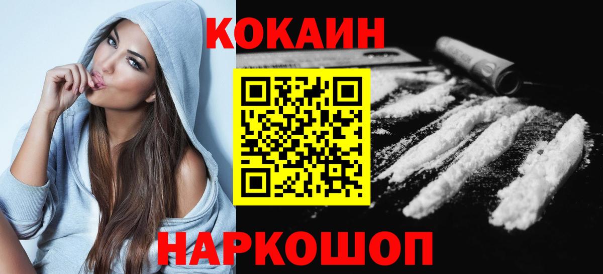 Кокаин 97% Тихорецк