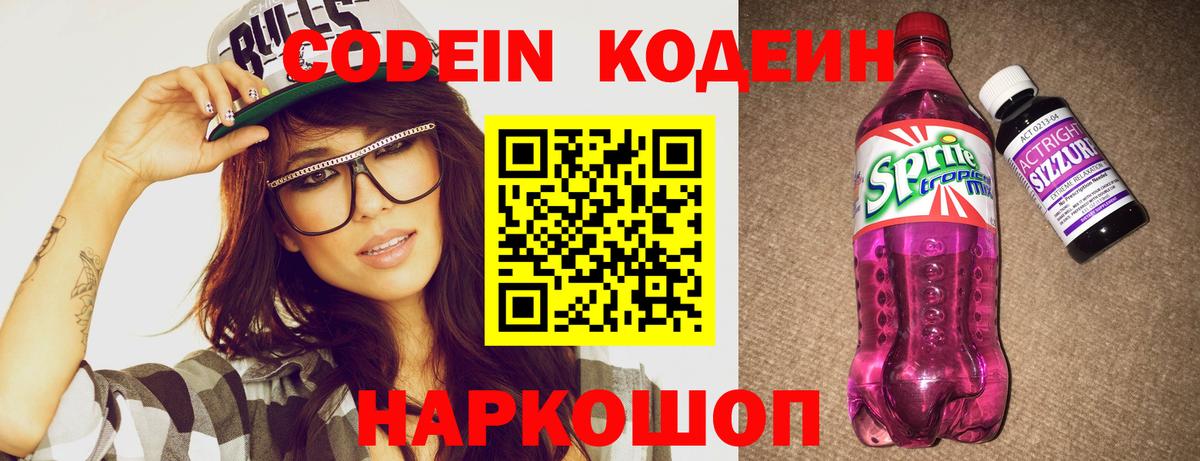 Тихорецк  Кодеин Purple Drank  Вход с VPN 