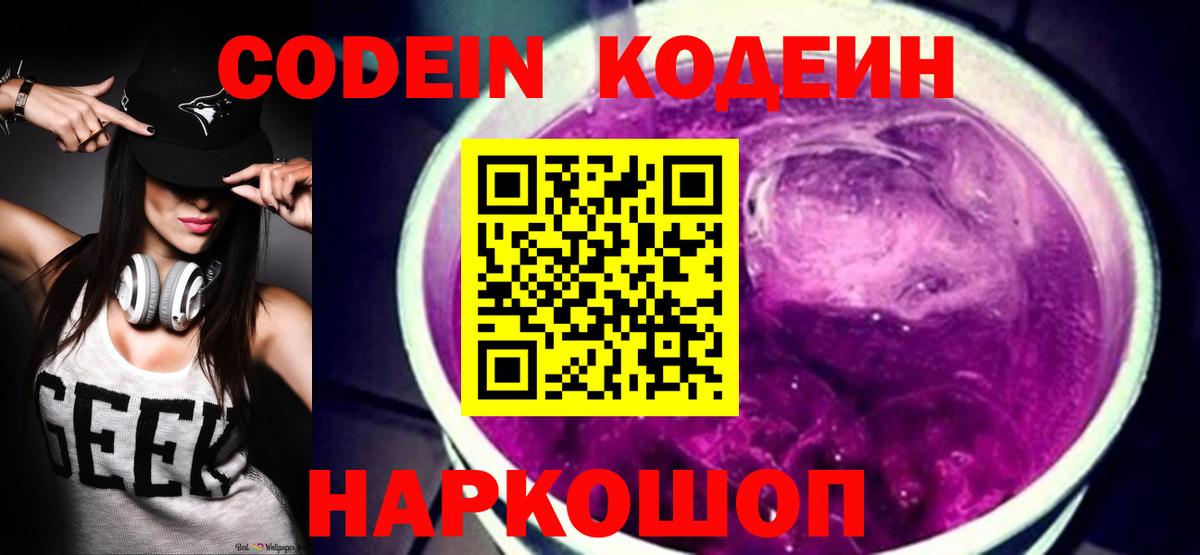 Кодеиновый сироп Lean Purple Drank Тихорецк
