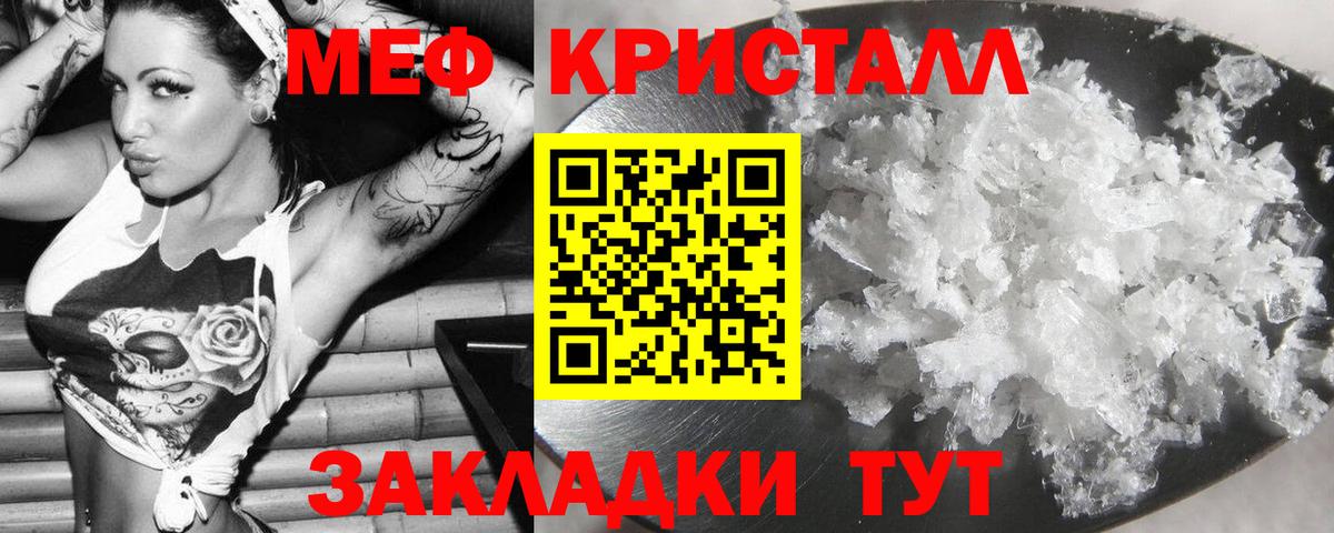 Меф мяу мяу кристаллы Тихорецк