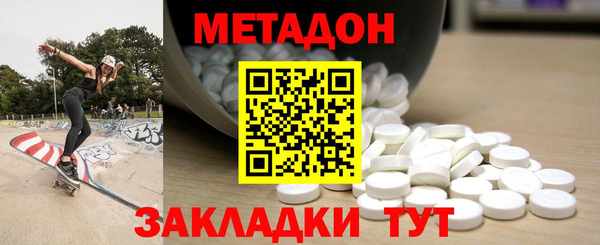 МЕТАДОН белоснежный Тихорецк