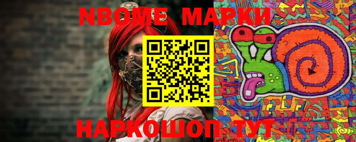 Марки N-bome 1,8мг  Марки 25I-NBOMe  магазин продажи наркотиков  Вход с VPN  Марки N-bome 1,8мг  Тихорецк 